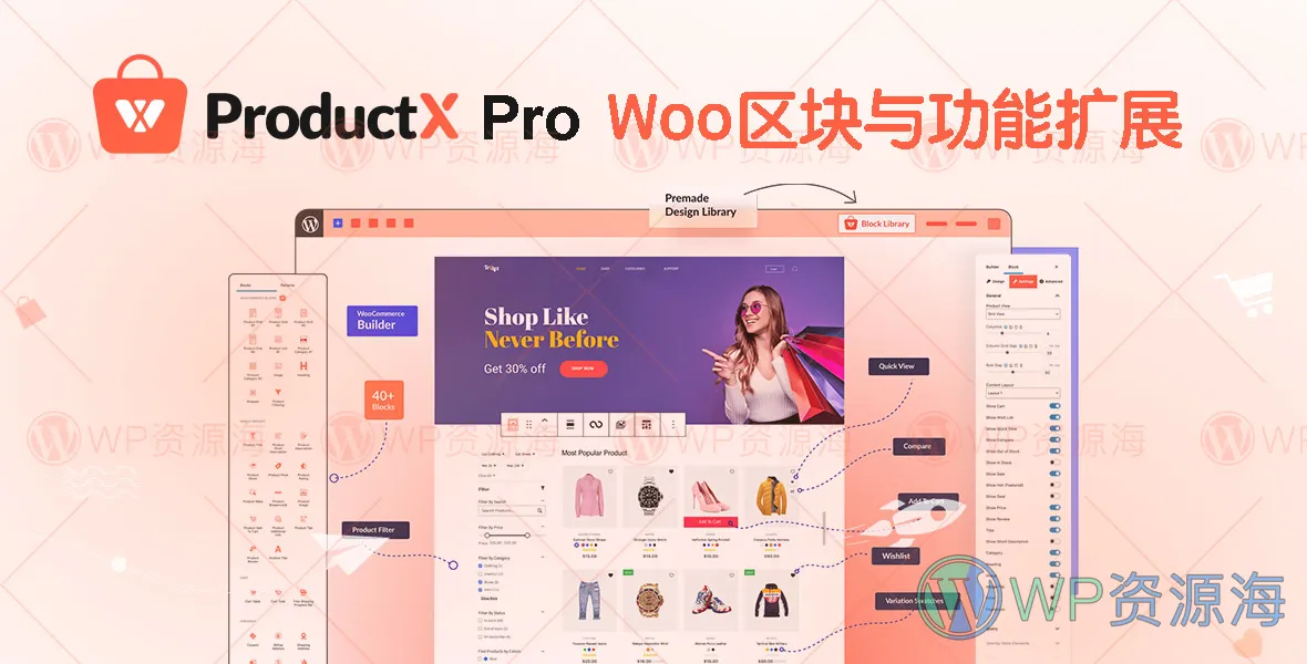 ProductX Pro v1.3.5 古腾堡区块Woo产品功能扩展插件插图-WordPress资源海