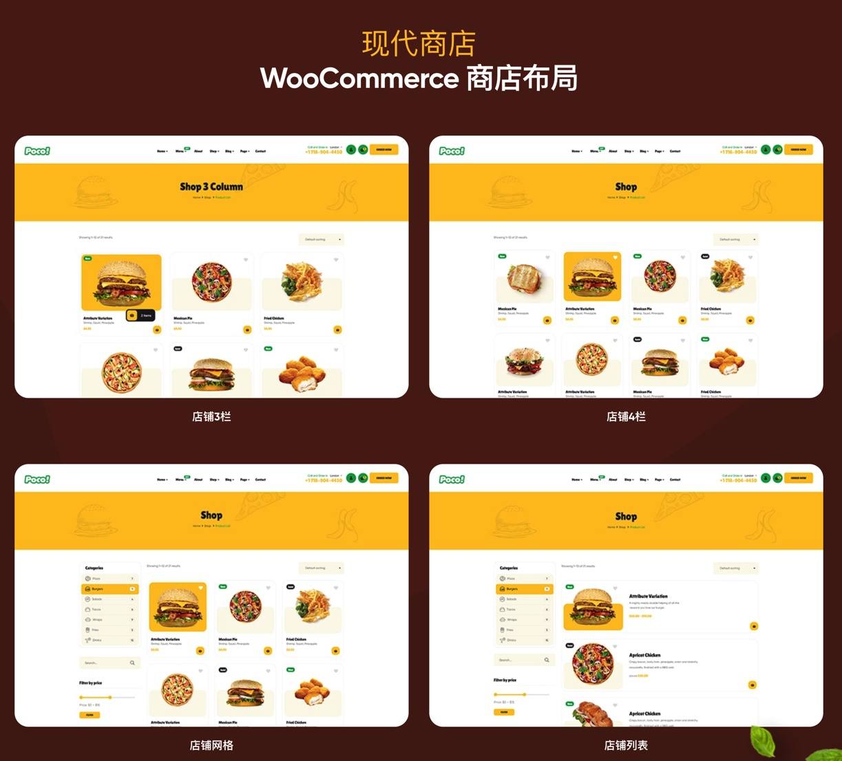 Poco-快餐店饭馆炸鸡汉堡WordPress主题[更至v2.1.9]图片3