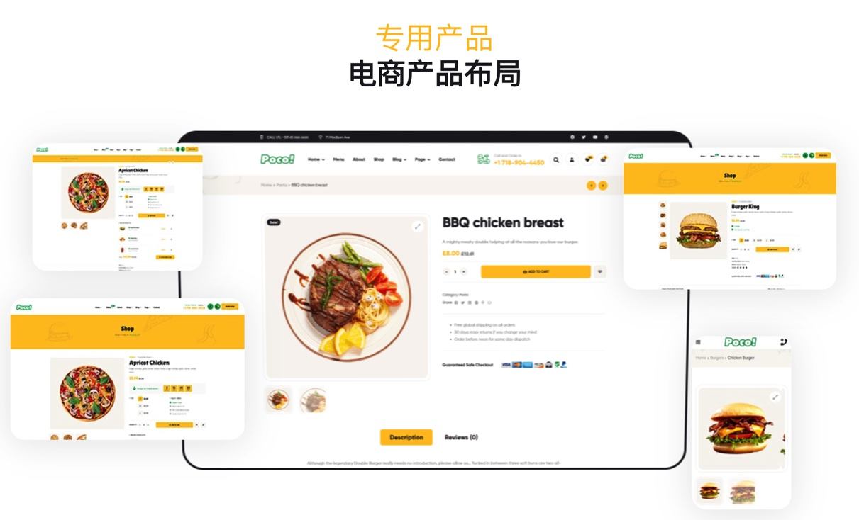 Poco-快餐店饭馆炸鸡汉堡WordPress主题[更至v2.1.9]图片4