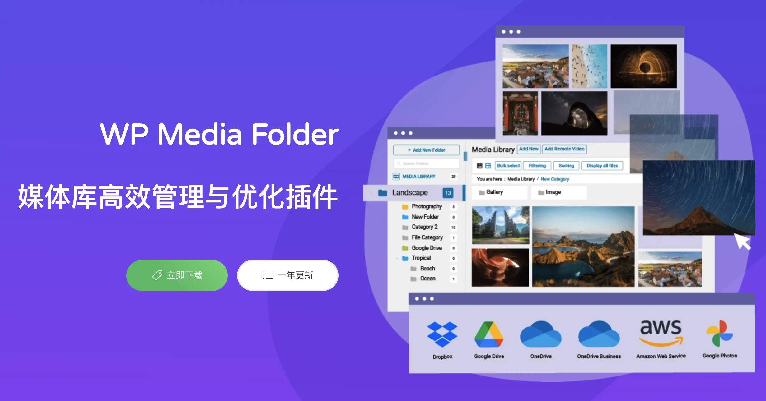 WP Media Folder-媒体库文件夹管理WordPress插件