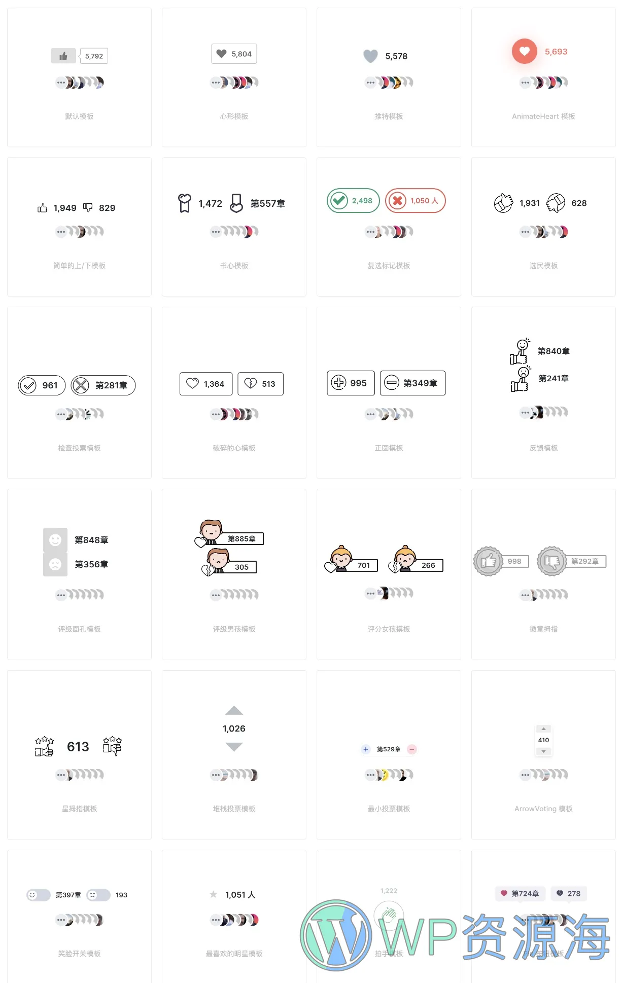 WP ULike Pro-网站营销与SEO优化WordPress插件插图13-WP资源海