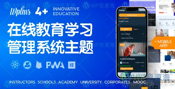 WPLMS v4.9.4.0 在线学习网络教育课程WordPress主题插图-WordPress资源海