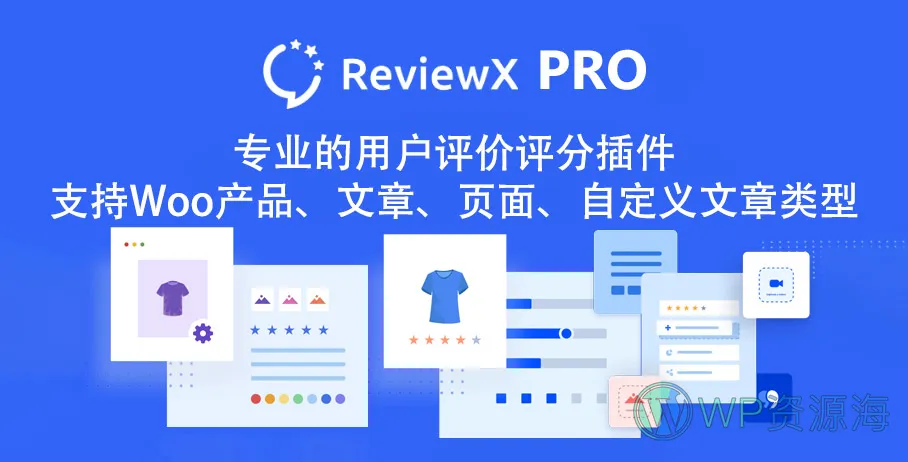 【正版】ReviewX Pro-用户评分/商品评价WordPress插件插图-WP资源海