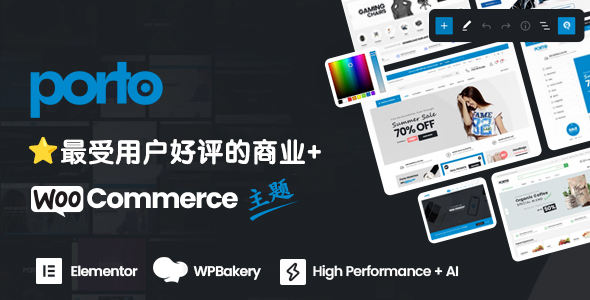 Porto-多用途企业建站模板WordPress畅销主题