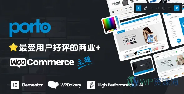 Porto-多用途企业建站模板WordPress畅销主题插图-WP资源海 Porto-多用途企业建站模板WordPress畅销主题插图-WP资源海