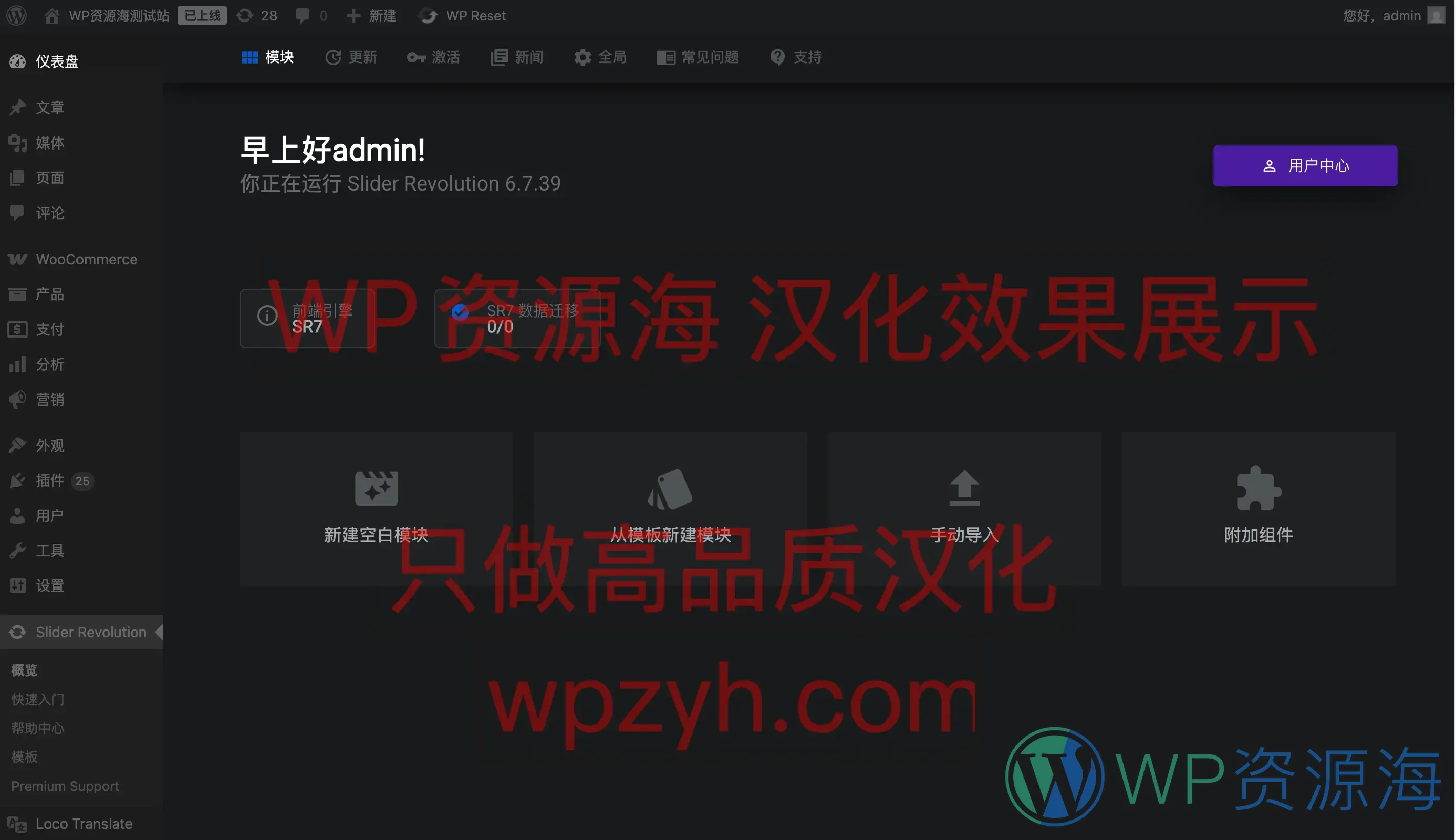 Slider Revolution-销量第一网站轮播图幻灯WordPress插件插图1-WP资源海 Slider Revolution-销量第一网站轮播图幻灯WordPress插件插图1-WP资源海
