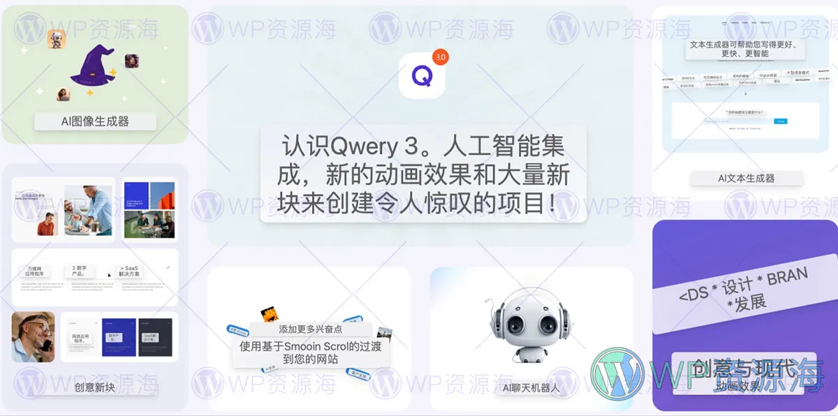 Qwery-现代AI公司网站模板WordPress多用途主题插图2-WP资源海