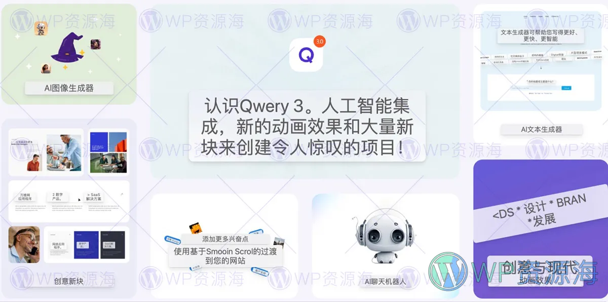 Qwery – 现代AI多用途商业公司WordPress主题插图2-WordPress资源海