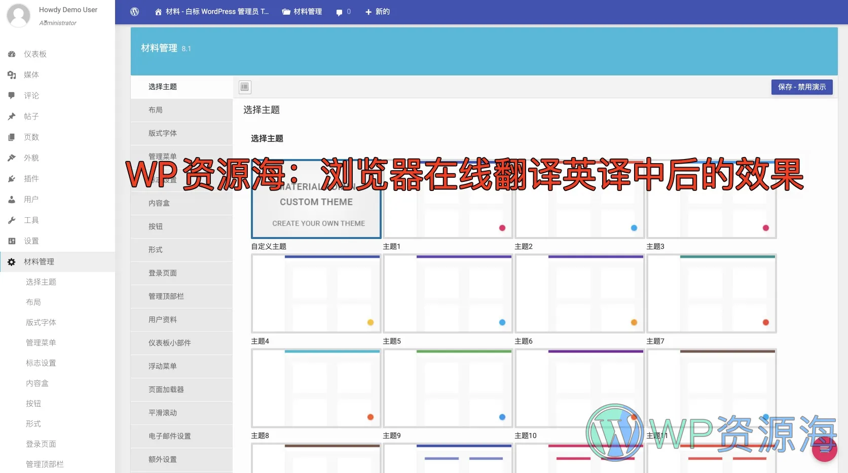 Material-后台白标/美化/自定义WordPress插件[更至v8.7]插图1-WP资源海