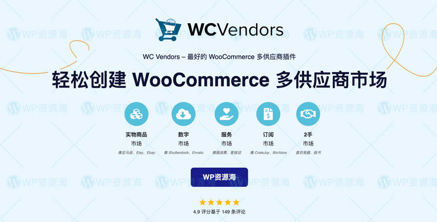 WC Vendors Pro v1.8.7.2 多卖家多供应商Woo商城插件插图-WordPress资源海