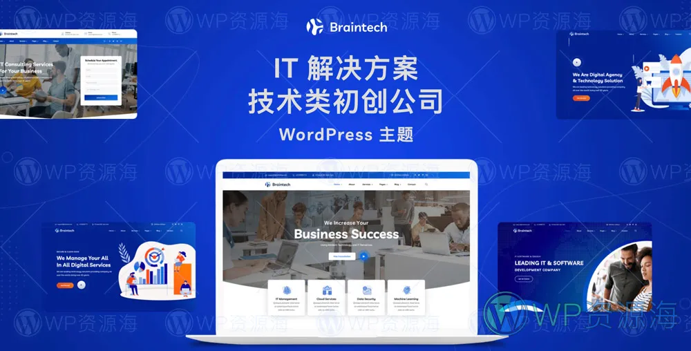Braintech-科技IT创业公司网站WordPress主题插图-WP资源海