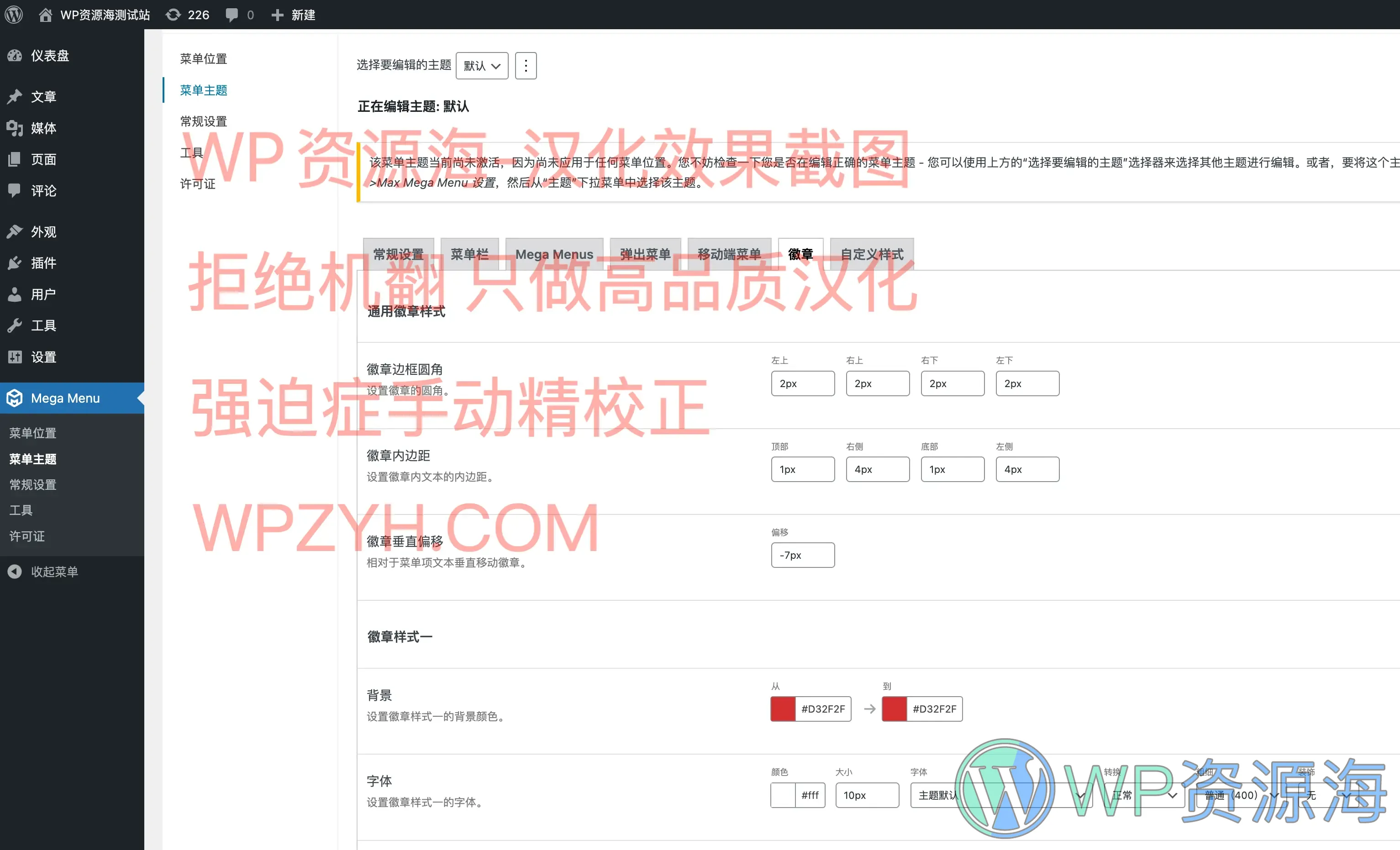 Max Mega Menu Pro-超级巨大型网站导航菜单WordPress插件插图1-WP资源海