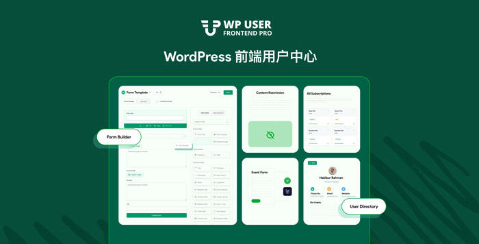 WP User Frontend Pro-前端用户中心/投稿/订阅多合一插件