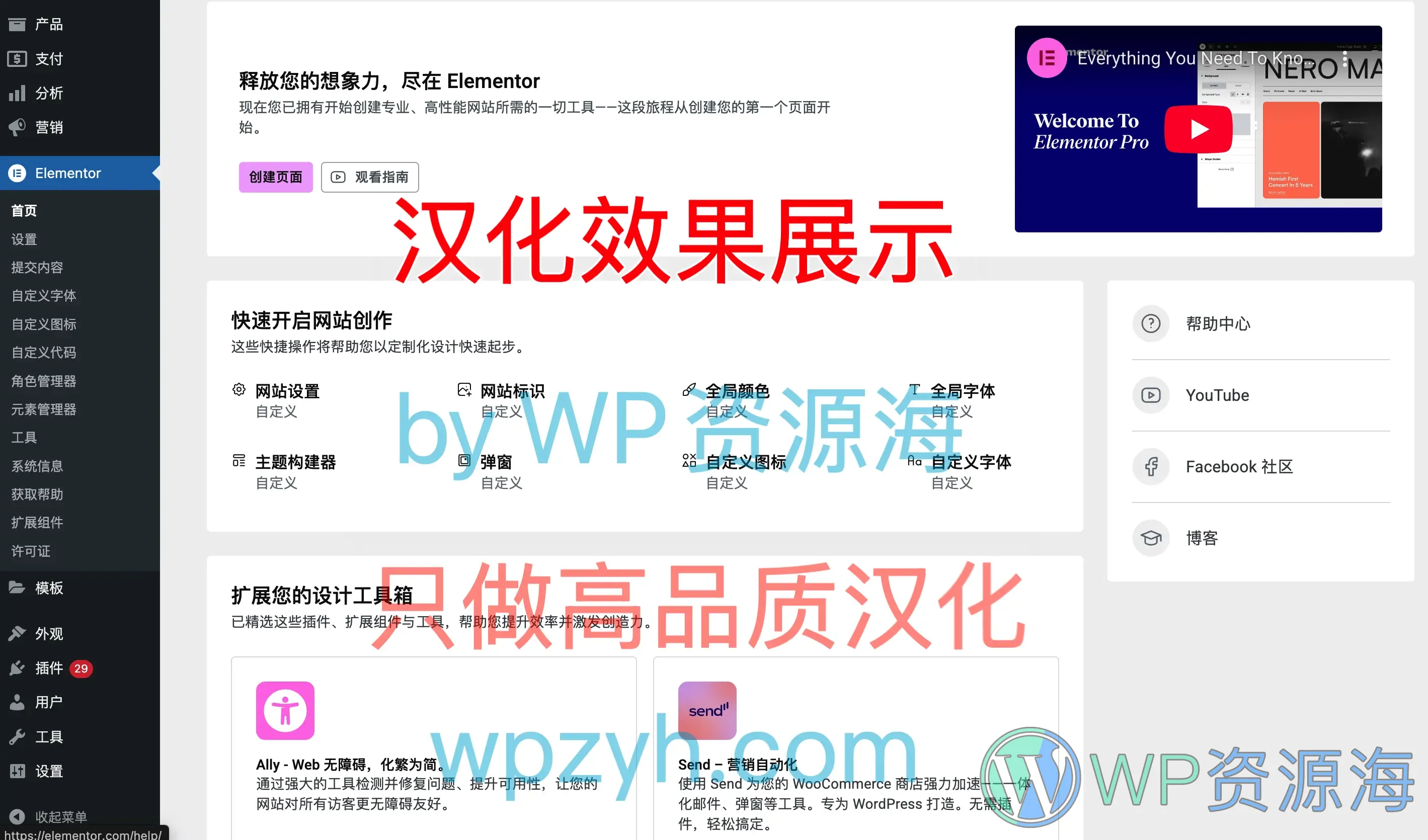 Elementor Pro-独家解锁优化/全模板库/中文汉化插件插图2-WP资源海 Elementor Pro-独家解锁优化/全模板库/中文汉化插件插图2-WP资源海