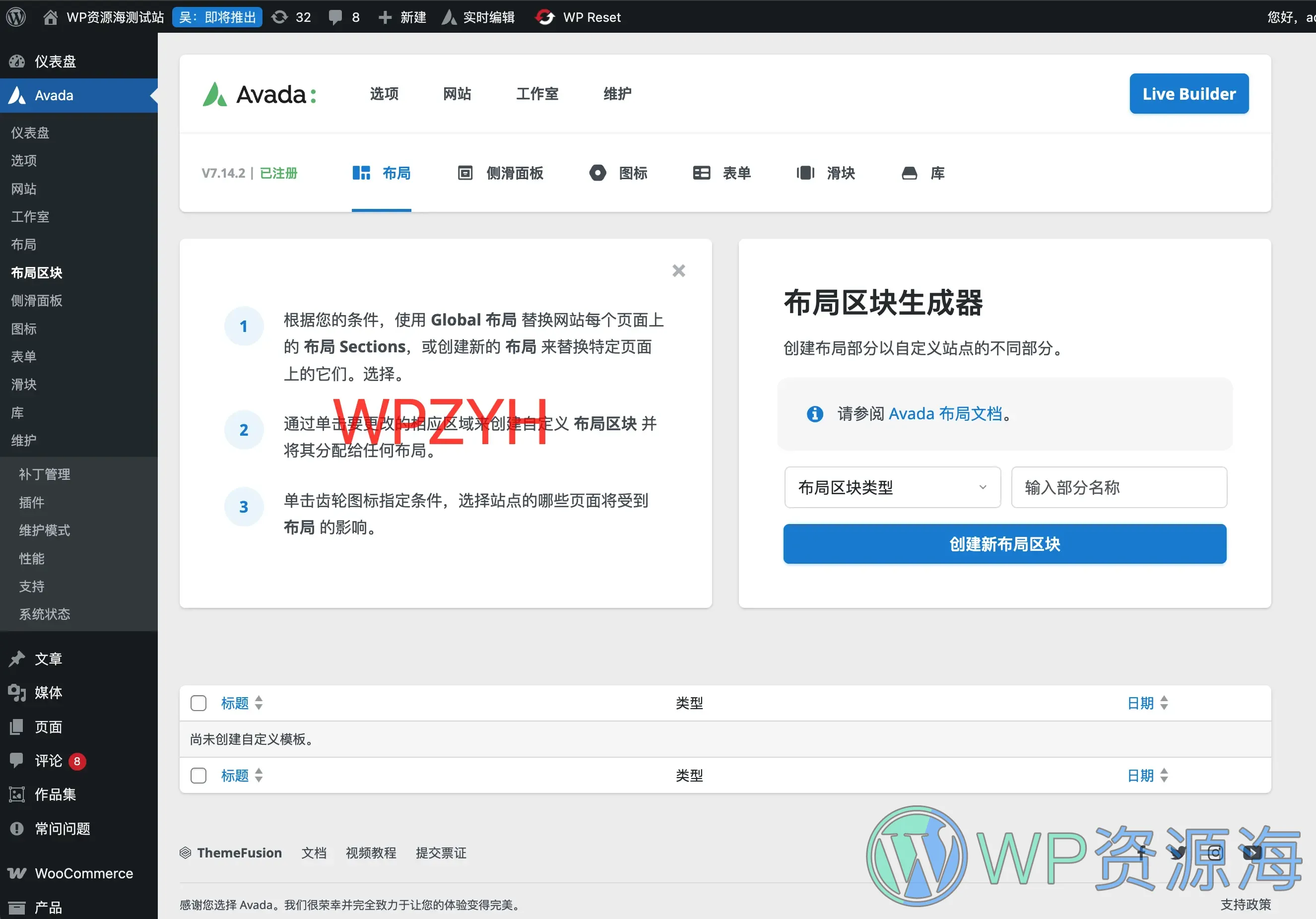 【首发】Avada-国外销量第一主题/汉化解锁版插图1-WP资源海 【首发】Avada-国外销量第一主题/汉化解锁版插图1-WP资源海