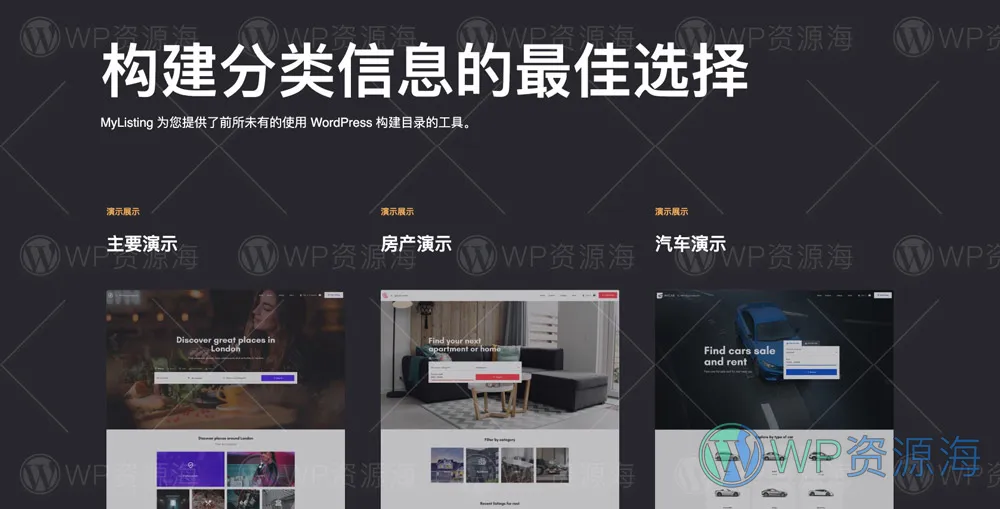 MyListing-分类信息综合收录导航WordPress主题插图-WP资源海
