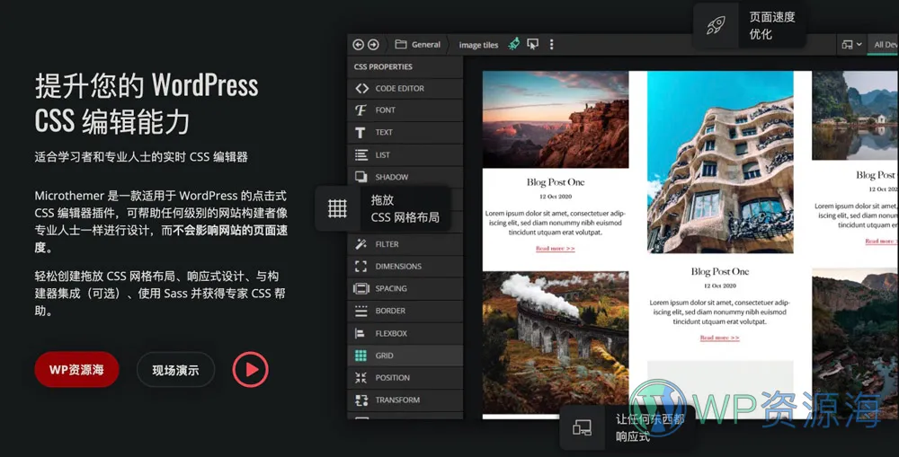 MicroThemer-网页CSS样式可视化编辑器WordPress插件插图-WP资源海