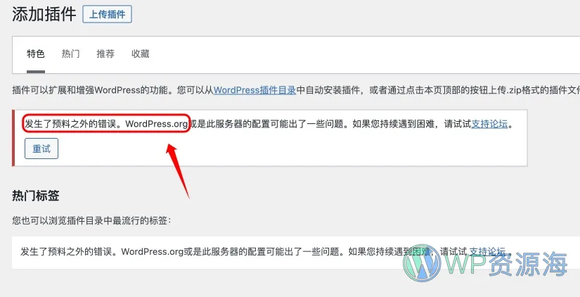 wordpress.org 10月13日 宕机几分钟 现已恢复插图1-WP资源海