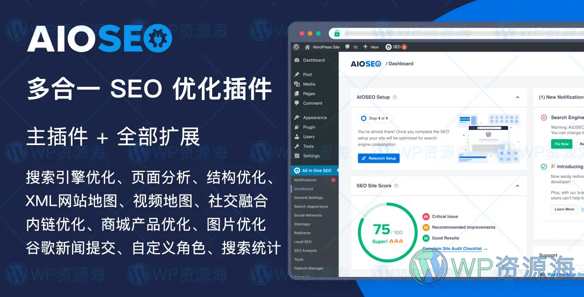 All In One Seo Pack Pro-最强大的SEO插件[更至v4.6.2]插图-WordPress资源海