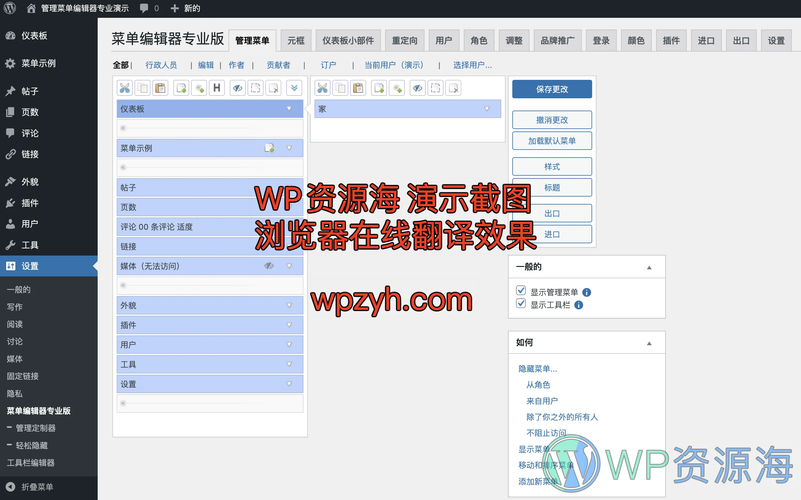 Admin Menu Editor Pro-后台菜单管理编辑器插件[更至v2.24.1]插图1-WordPress资源海