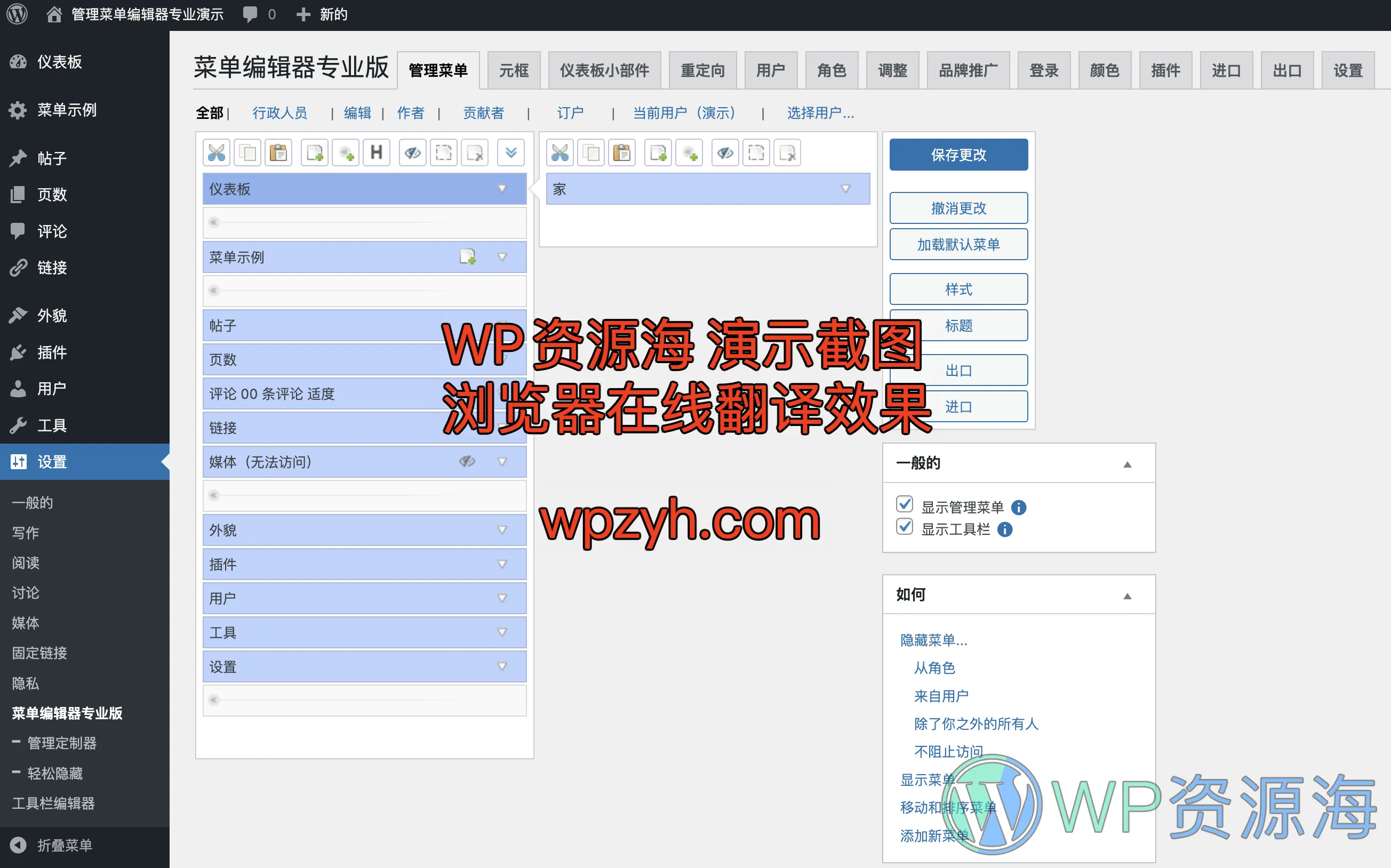 Admin Menu Editor Pro-后台菜单管理编辑器WordPress插件插图1-WP资源海 Admin Menu Editor Pro-后台菜单管理编辑器WordPress插件插图1-WP资源海