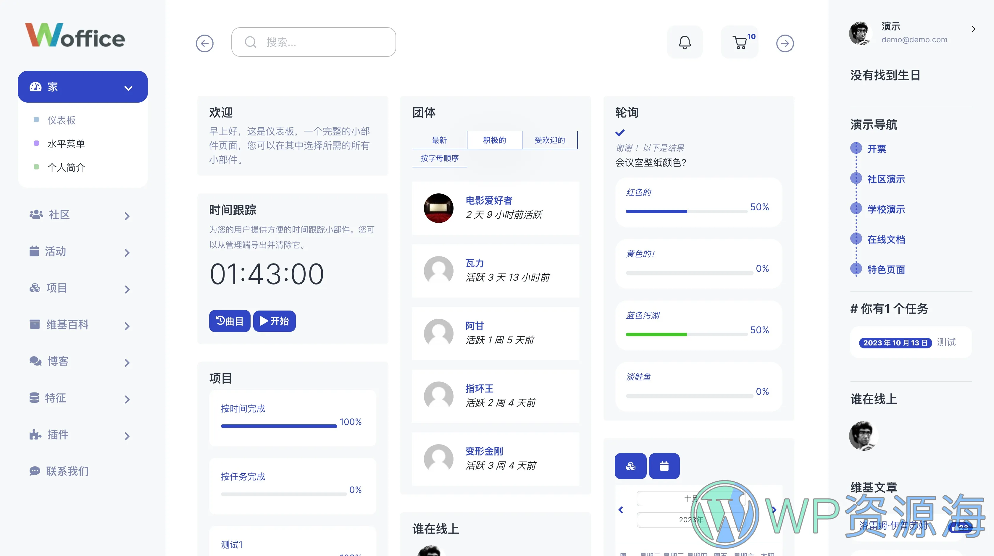 Woffice-社区/办公/项目管理多用途网站主题插图1-WP资源海