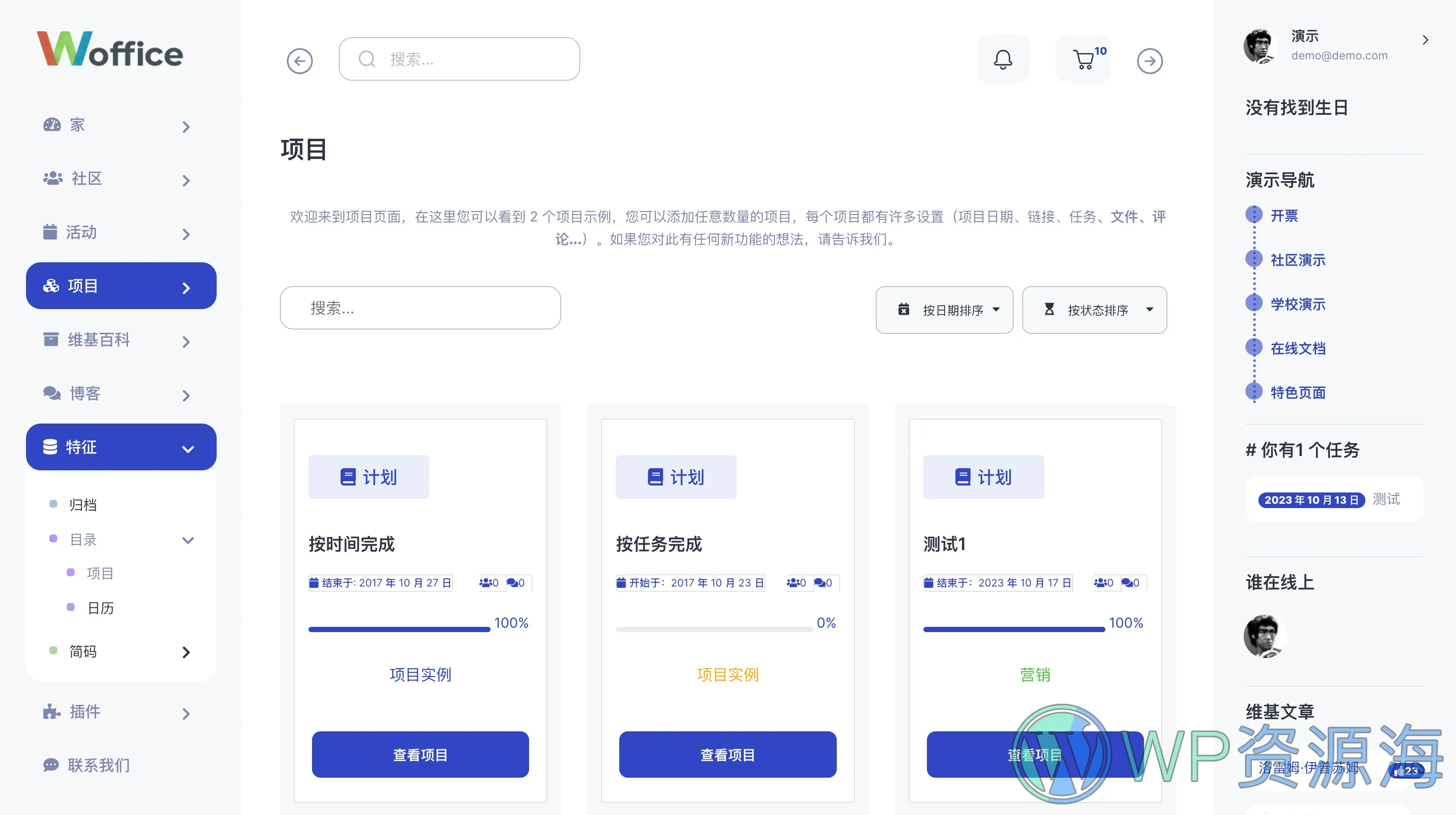 Woffice-社区/办公/项目管理多用途网站主题插图4-WP资源海