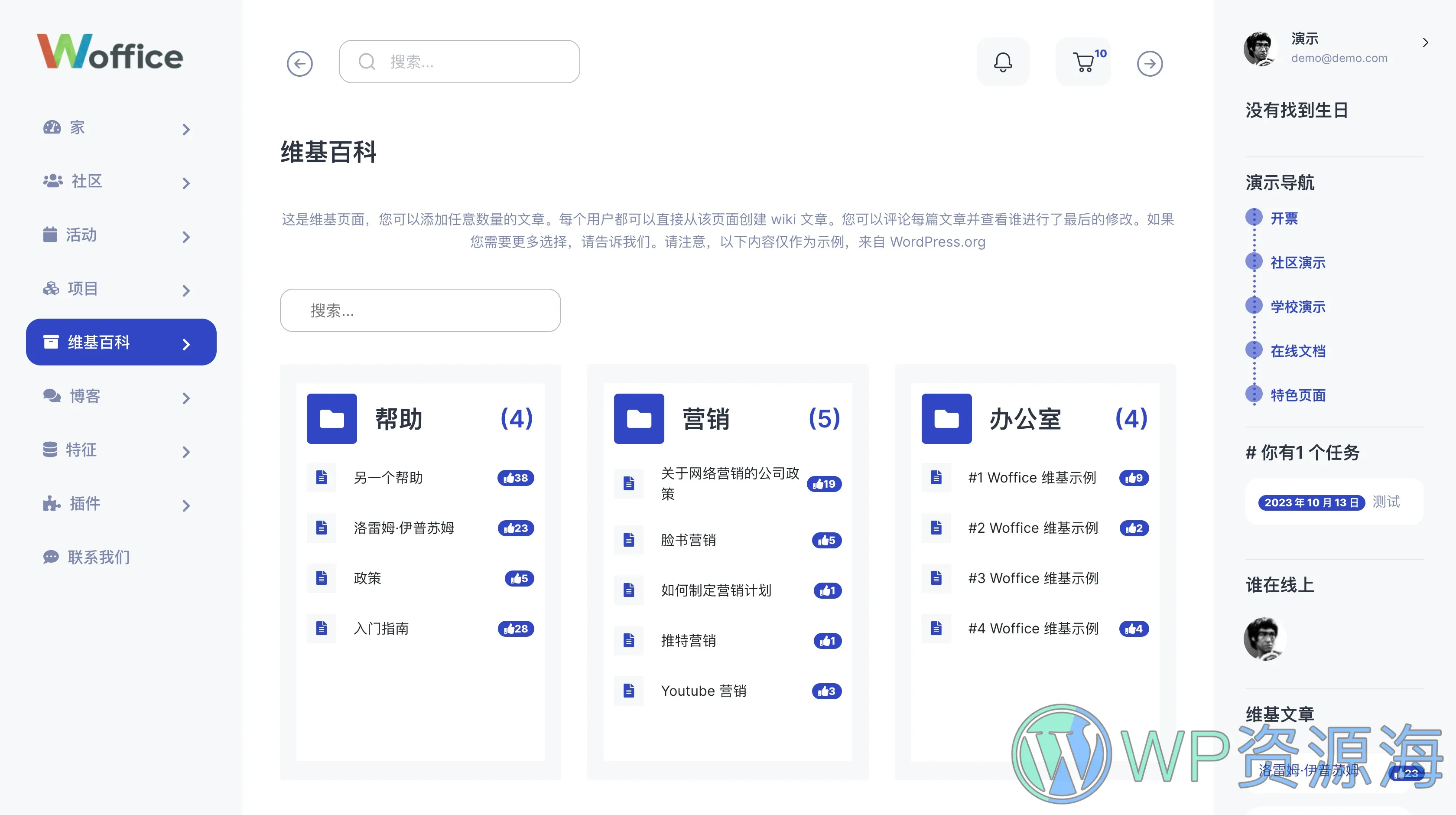 Woffice-社区/办公/项目管理多用途网站主题[更至v5.4.12]插图5-WordPress资源海