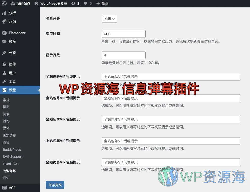 Erphpdown 信息弹幕插件：动态展示商品订单/VIP订单/下载记录插图1-WordPress资源海