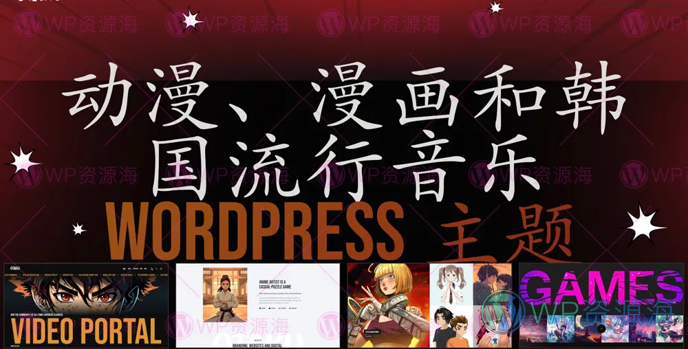 Otaku 漫画动漫K-Pop网站模板WordPress主题插图10-WP资源海
