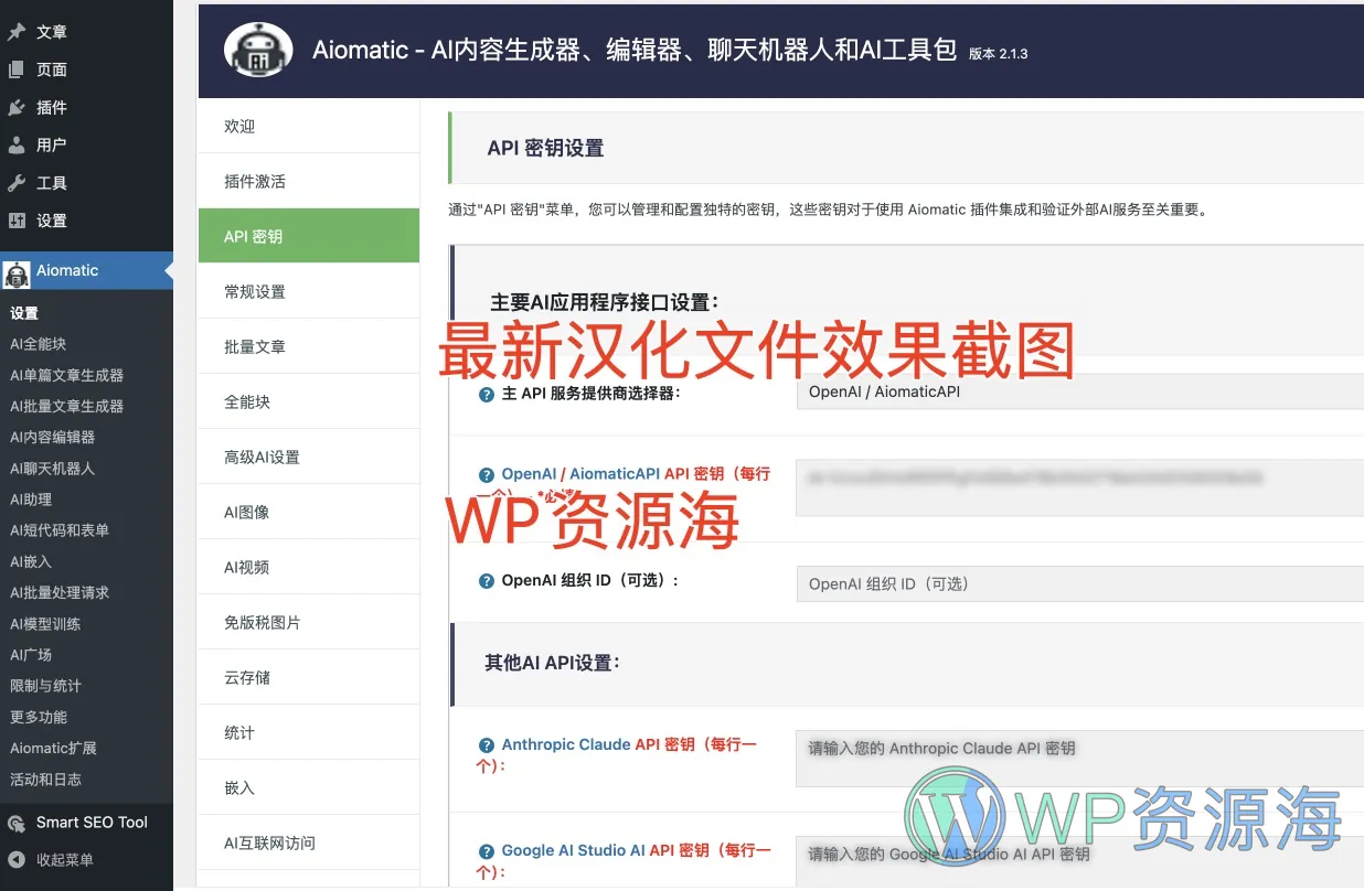 AIOmatic-AI功能聚合/内容生成/文章采集&翻译插件插图2-WP资源海