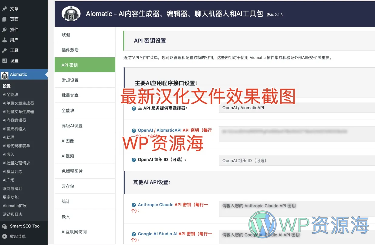 AIOmatic-AI功能聚合/文章采集与翻译WordPress插件[更至v2.1.3]插图2-WordPress资源海