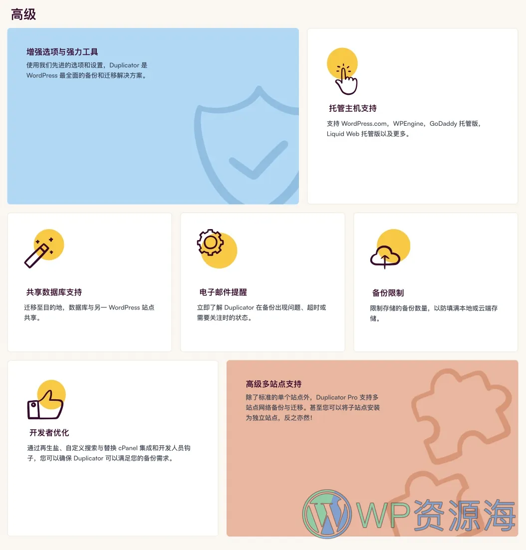 Duplicator Pro-网站搬家数据备份迁移WordPress插件插图6-WP资源海