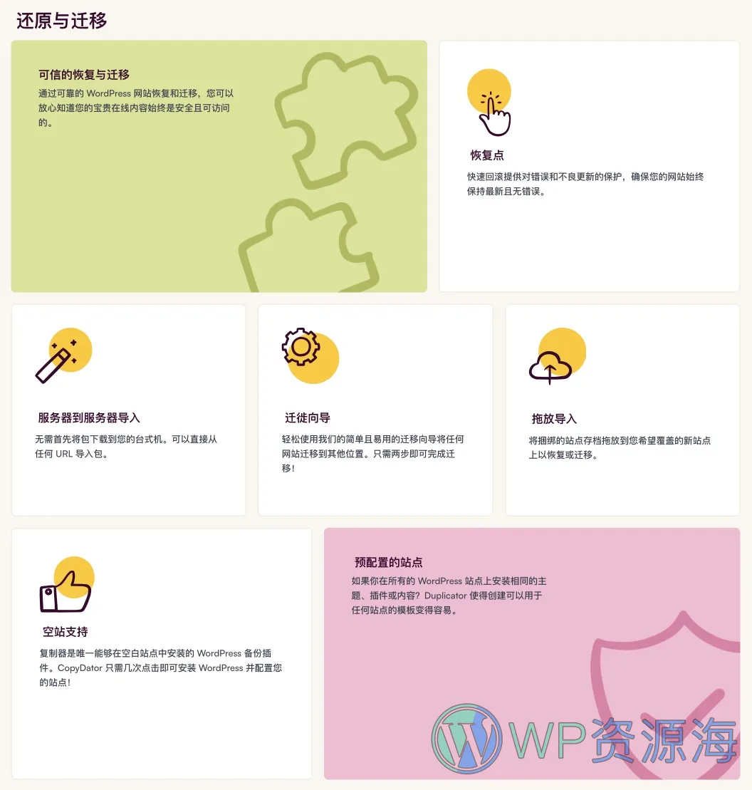 Duplicator Pro-网站搬家数据备份迁移WordPress插件插图4-WP资源海