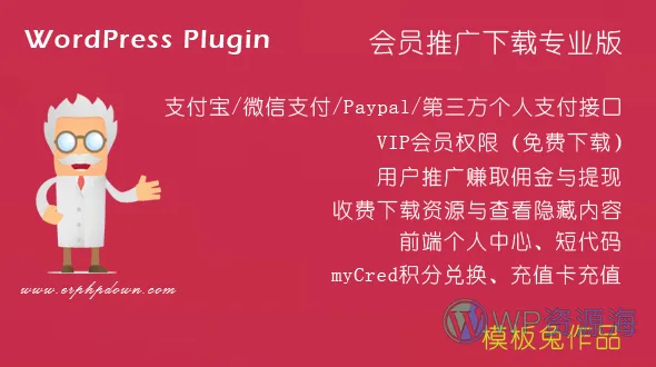 ErphpDown 多规格资源下载插件/知识付费/付费视频解决方案插图-WP资源海