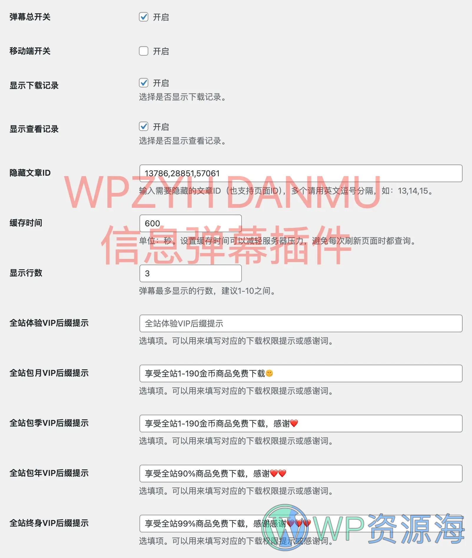 Erphpdown 信息弹幕插件:动态展示商品订单/VIP订单/下载记录插图1-WP资源海 Erphpdown 信息弹幕插件:动态展示商品订单/VIP订单/下载记录插图1-WP资源海