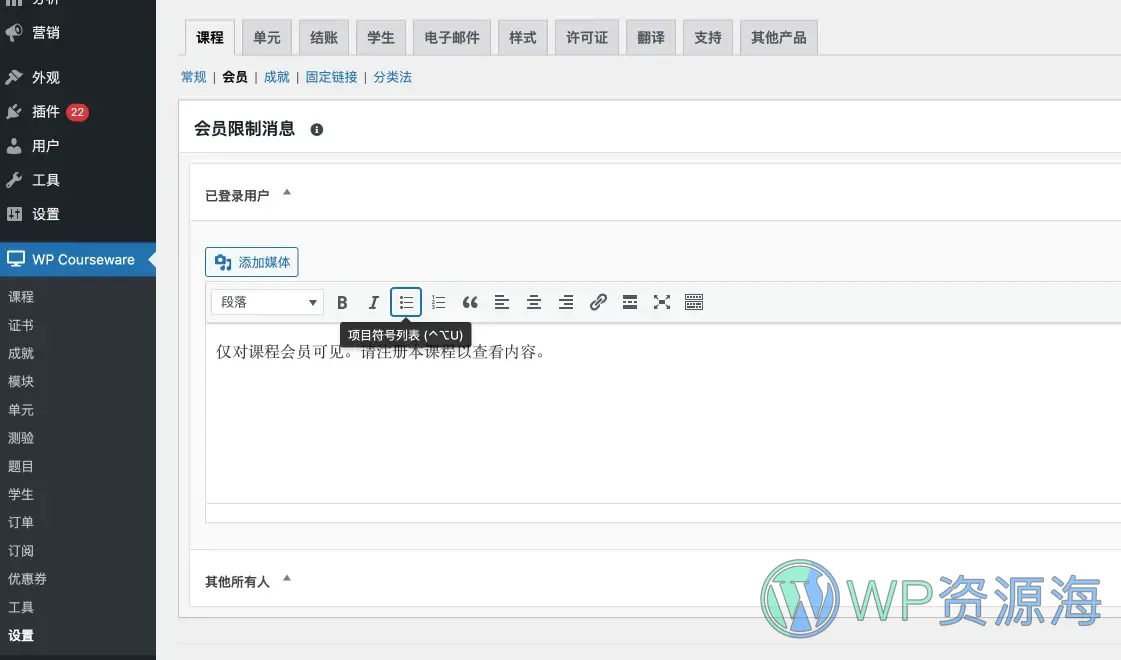 WP Courseware-学习管理系统/在线网课教育wordpress插件插图1-WP资源海