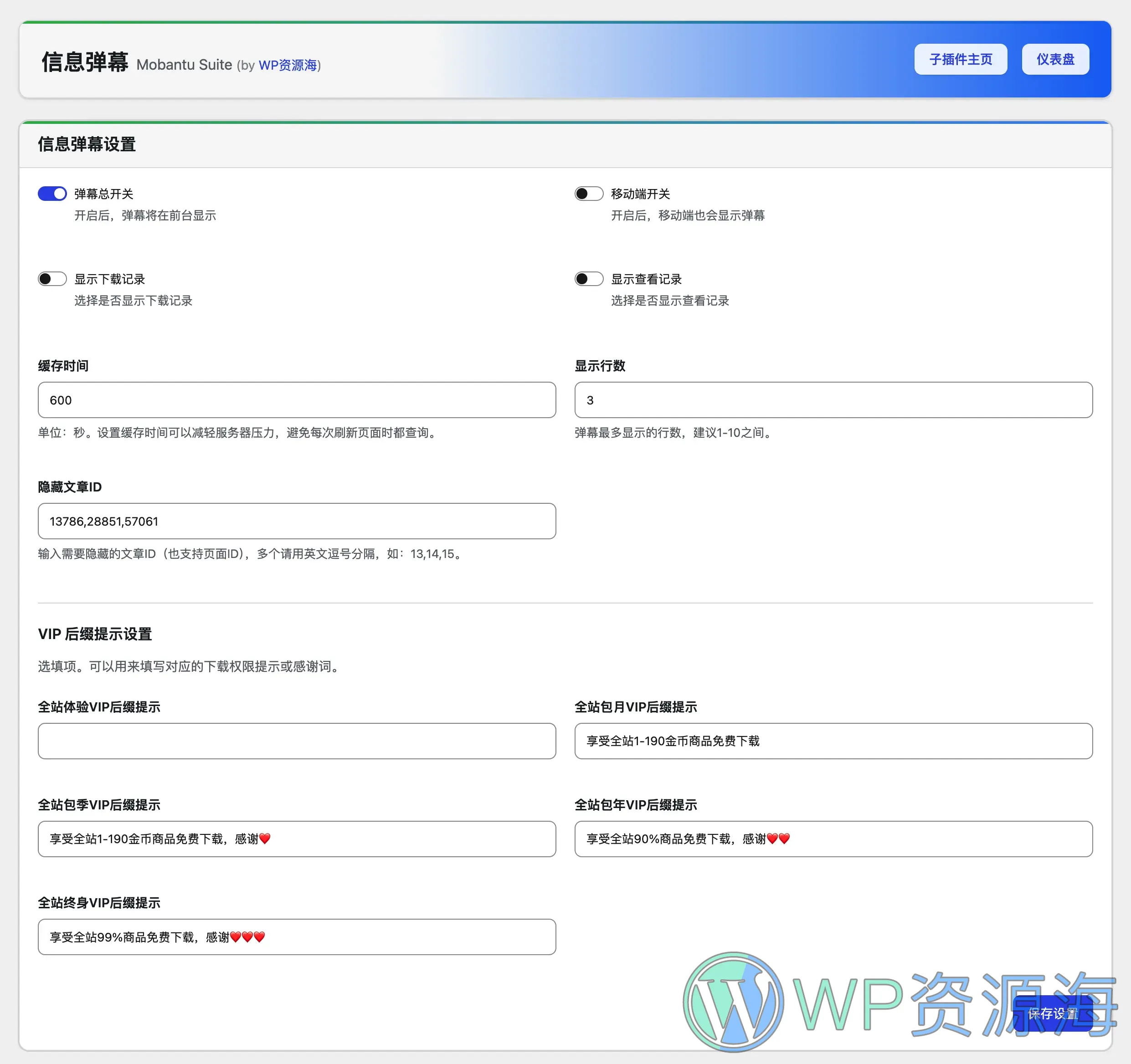 Erphpdown 信息弹幕插件:动态展示商品订单/VIP订单/下载记录插图1-WP资源海 Erphpdown 信息弹幕插件:动态展示商品订单/VIP订单/下载记录插图1-WP资源海