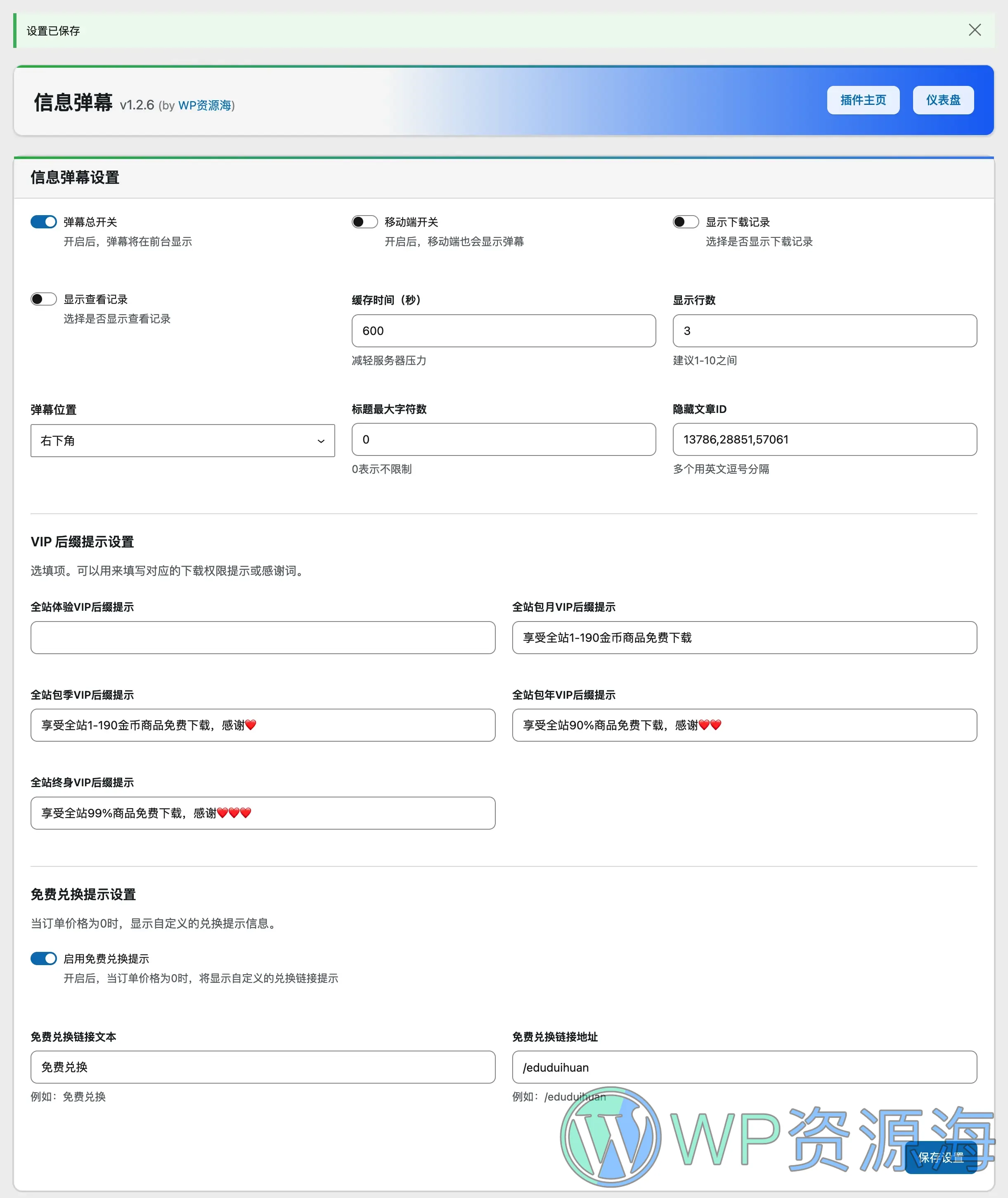 Erphpdown 信息弹幕插件:动态展示商品订单/VIP订单/下载记录插图1-WP资源海 Erphpdown 信息弹幕插件:动态展示商品订单/VIP订单/下载记录插图1-WP资源海