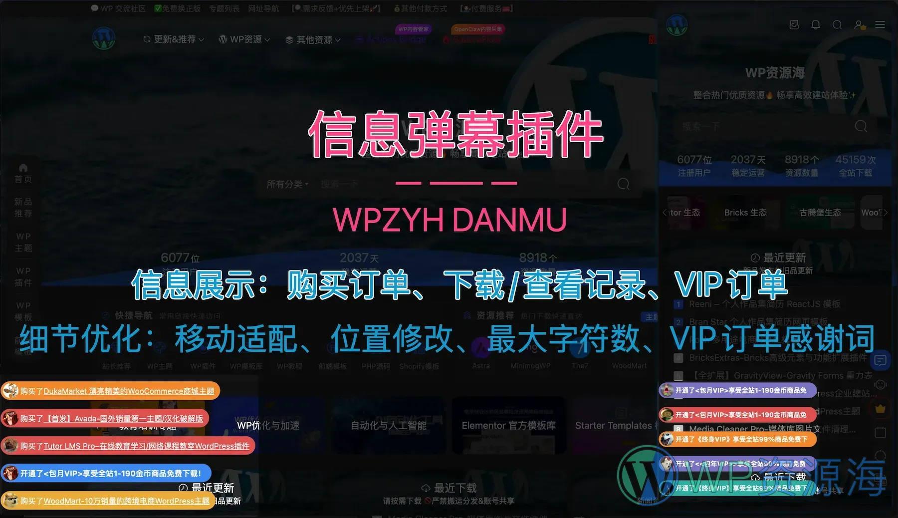 Erphpdown 信息弹幕插件:动态展示商品订单/VIP订单/下载记录插图-WP资源海 Erphpdown 信息弹幕插件:动态展示商品订单/VIP订单/下载记录插图-WP资源海