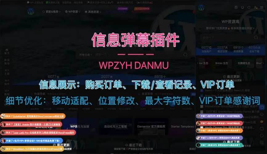 Erphpdown 信息弹幕插件：动态展示商品订单/VIP订单/下载记录