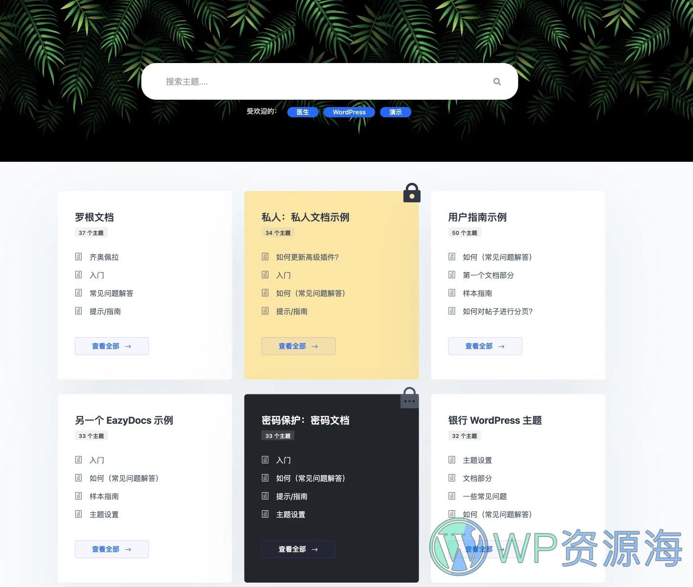 EazyDocs Pro-文档/百科/知识库WordPress热门插件[更至v2.0.0]插图1-WP资源海