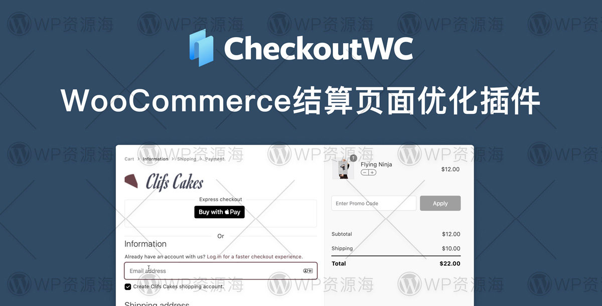 CheckoutWC-结算页面优化WooCommerce插件[更至v9.0.37]