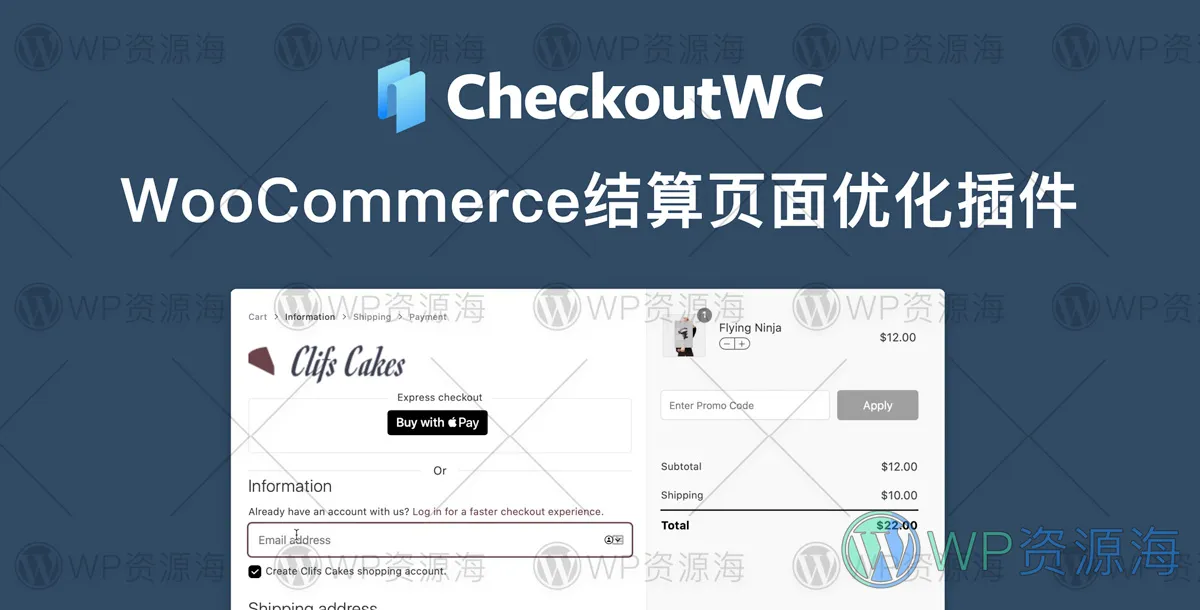 CheckoutWC-结算页面优化WooCommerce插件[更至v9.0.34]插图-WordPress资源海