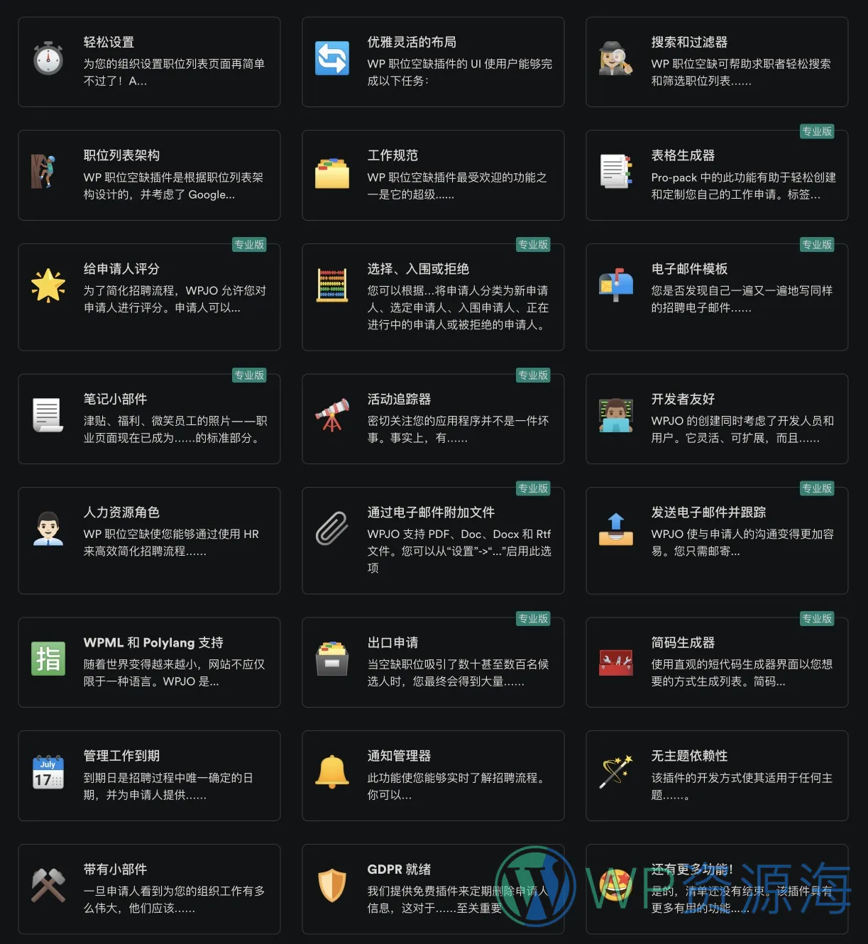 WP Job Openings Pro v3.2.2 工作面板/招聘求职网站WordPress插件插图1-WP资源海