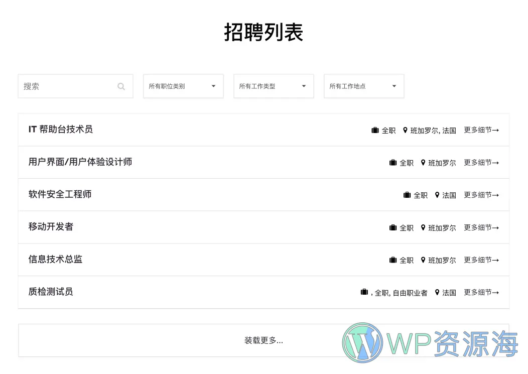 WP Job Openings Pro v3.2.2 工作面板/招聘求职网站WordPress插件插图6-WP资源海