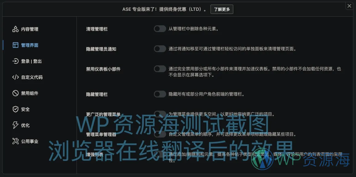 ASE Pro-网站优化小工具与常用功能聚合WordPress插件插图2-WP资源海