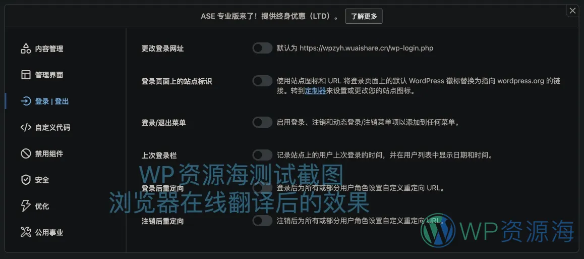 ASE Pro-网站优化小工具与常用功能聚合WordPress插件插图3-WP资源海