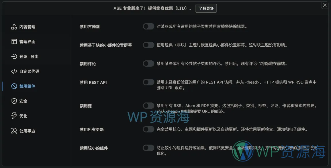 ASE Pro-网站优化小工具与常用功能聚合WordPress插件插图5-WP资源海