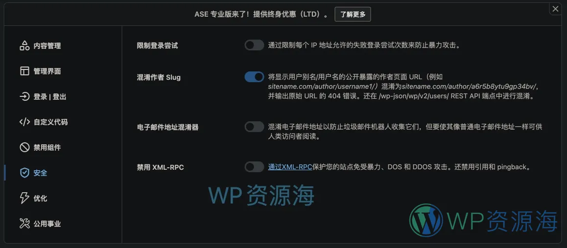 ASE Pro-网站优化小工具与常用功能聚合WordPress插件[更至v7.1.5]插图6-WordPress资源海